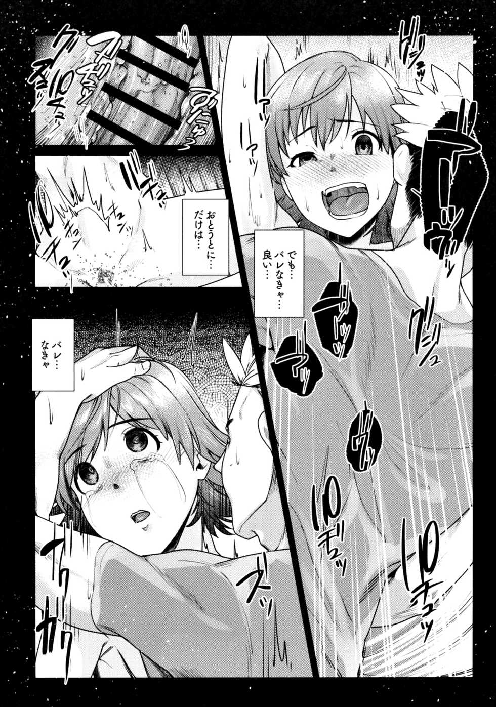 (Cinderella Stage 5step) [i'm Fragile (HisayakiQ)] Onee-chan to Issho (THE IDOLM@STER CINDERELLA GIRLS) - Page 5
