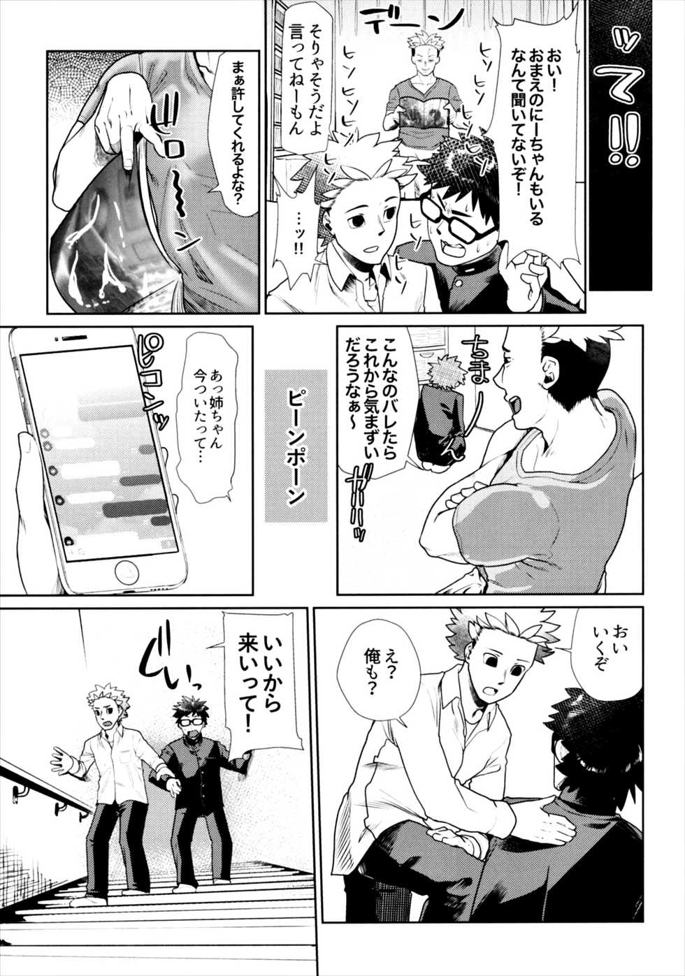 (Cinderella Stage 5step) [i'm Fragile (HisayakiQ)] Onee-chan to Issho (THE IDOLM@STER CINDERELLA GIRLS) - Page 7