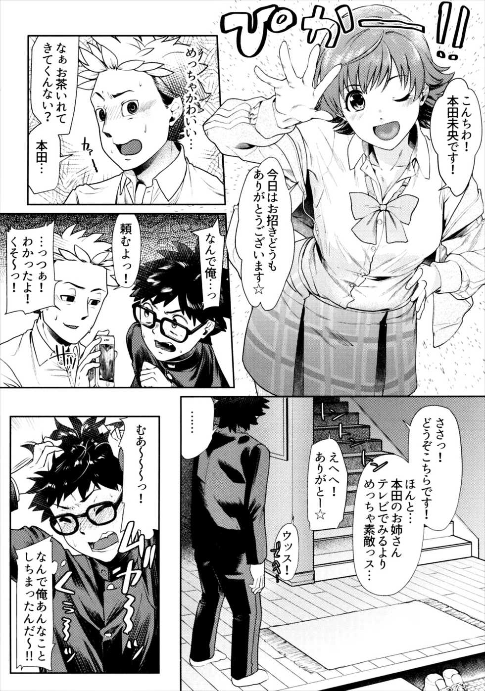 (Cinderella Stage 5step) [i'm Fragile (HisayakiQ)] Onee-chan to Issho (THE IDOLM@STER CINDERELLA GIRLS) - Page 8