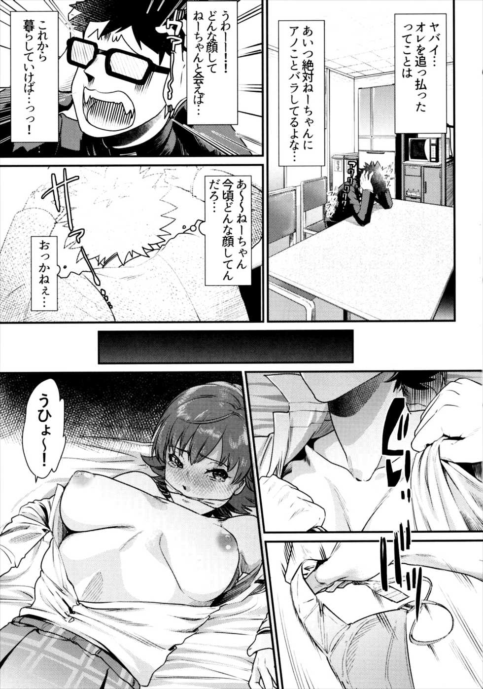 (Cinderella Stage 5step) [i'm Fragile (HisayakiQ)] Onee-chan to Issho (THE IDOLM@STER CINDERELLA GIRLS) - Page 11