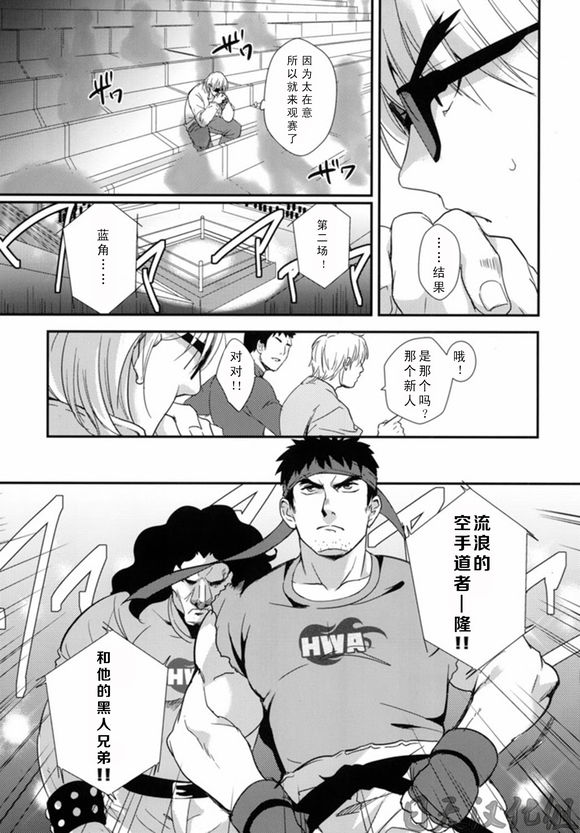 (C85) [Ajinomoto (Natsuhara Saike)] Tatakau Oshigoto! (Street Fighter) [Chinese] [日天汉化组] - Page 10