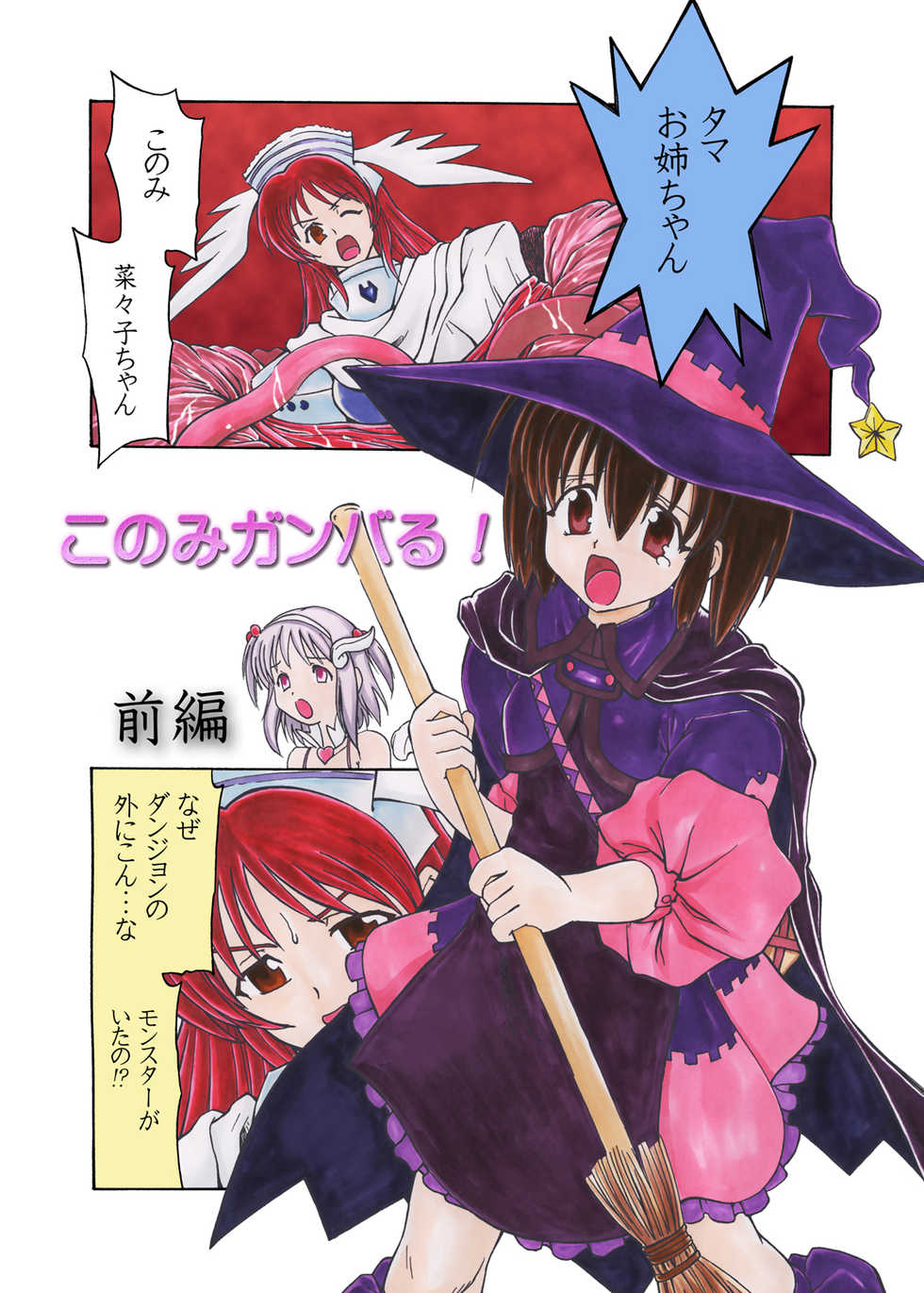 [Shoujo Kisou Kageki] Konomi Ganbaru! Zenpen (ToHeart2) - Page 17