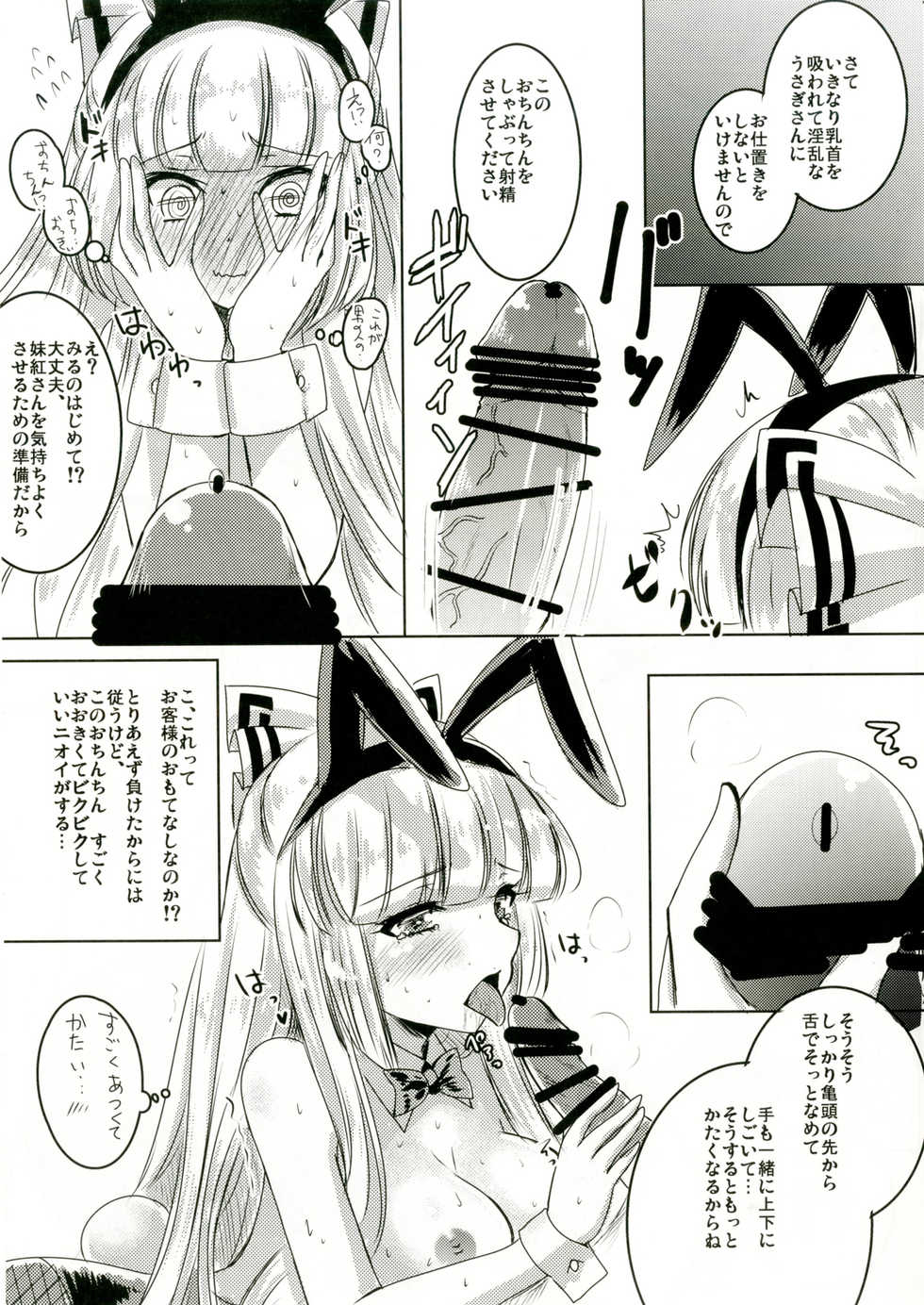 (C91) [sweet☆jasmine (Setuna Rio)] Bunny Mokotan to Nakayoshi Sex (Touhou Project) - Page 8