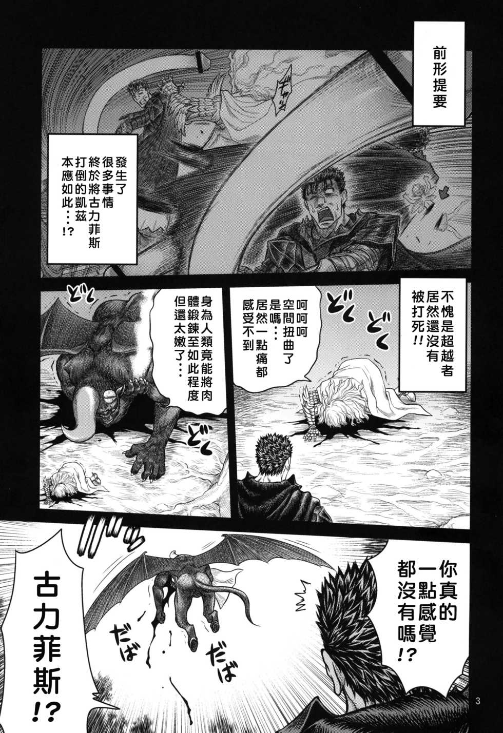 [Studio Tar (Kyouichirou)] Kuru Kuru Sonia!! (Berserk) [Chinese] [好野尻漢化] [Digital] - Page 3