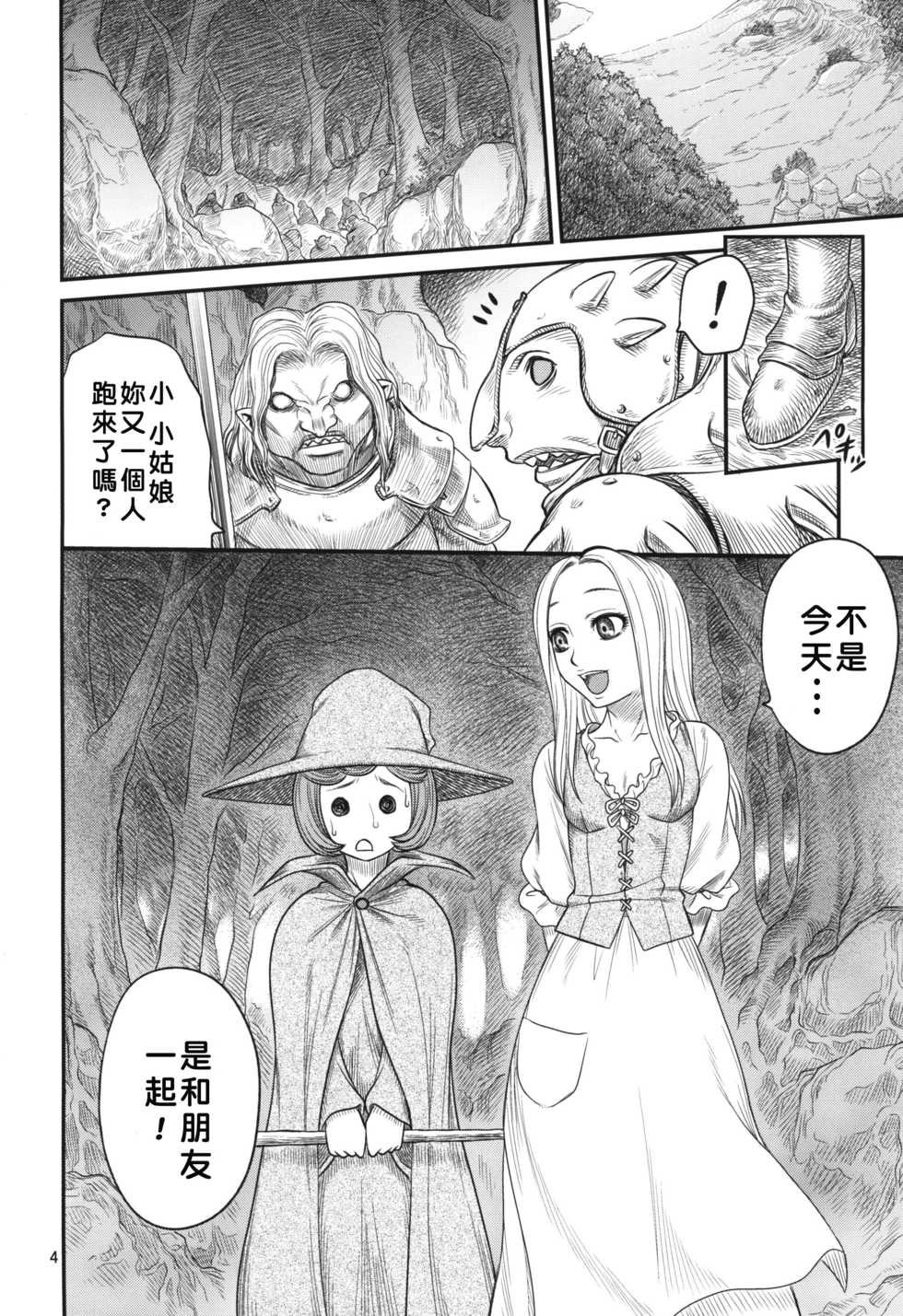 [Studio Tar (Kyouichirou)] Kuru Kuru Sonia!! (Berserk) [Chinese] [好野尻漢化] [Digital] - Page 4
