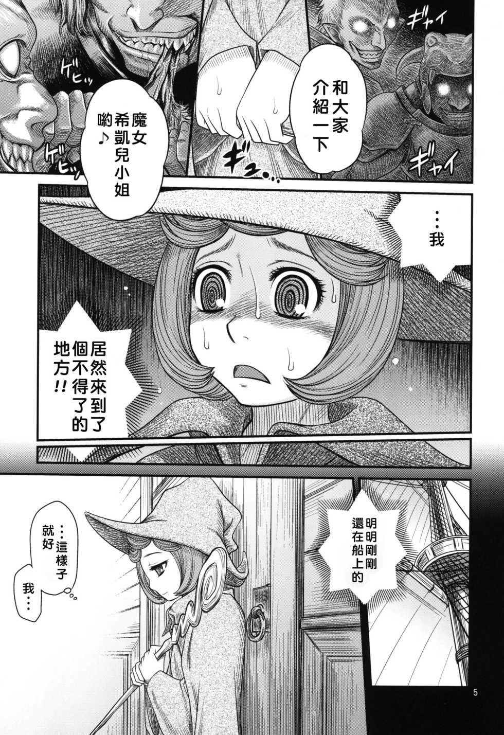 [Studio Tar (Kyouichirou)] Kuru Kuru Sonia!! (Berserk) [Chinese] [好野尻漢化] [Digital] - Page 5