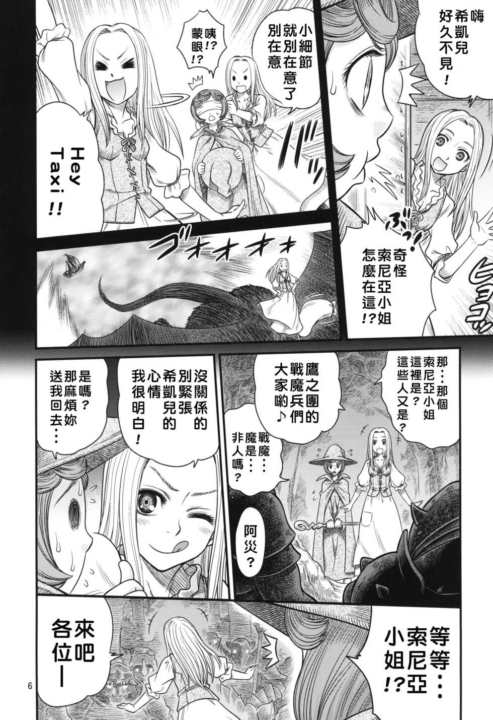 [Studio Tar (Kyouichirou)] Kuru Kuru Sonia!! (Berserk) [Chinese] [好野尻漢化] [Digital] - Page 6