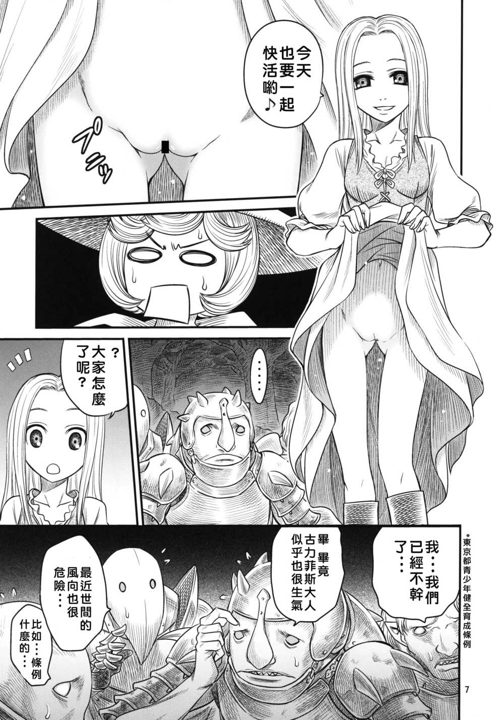 [Studio Tar (Kyouichirou)] Kuru Kuru Sonia!! (Berserk) [Chinese] [好野尻漢化] [Digital] - Page 7