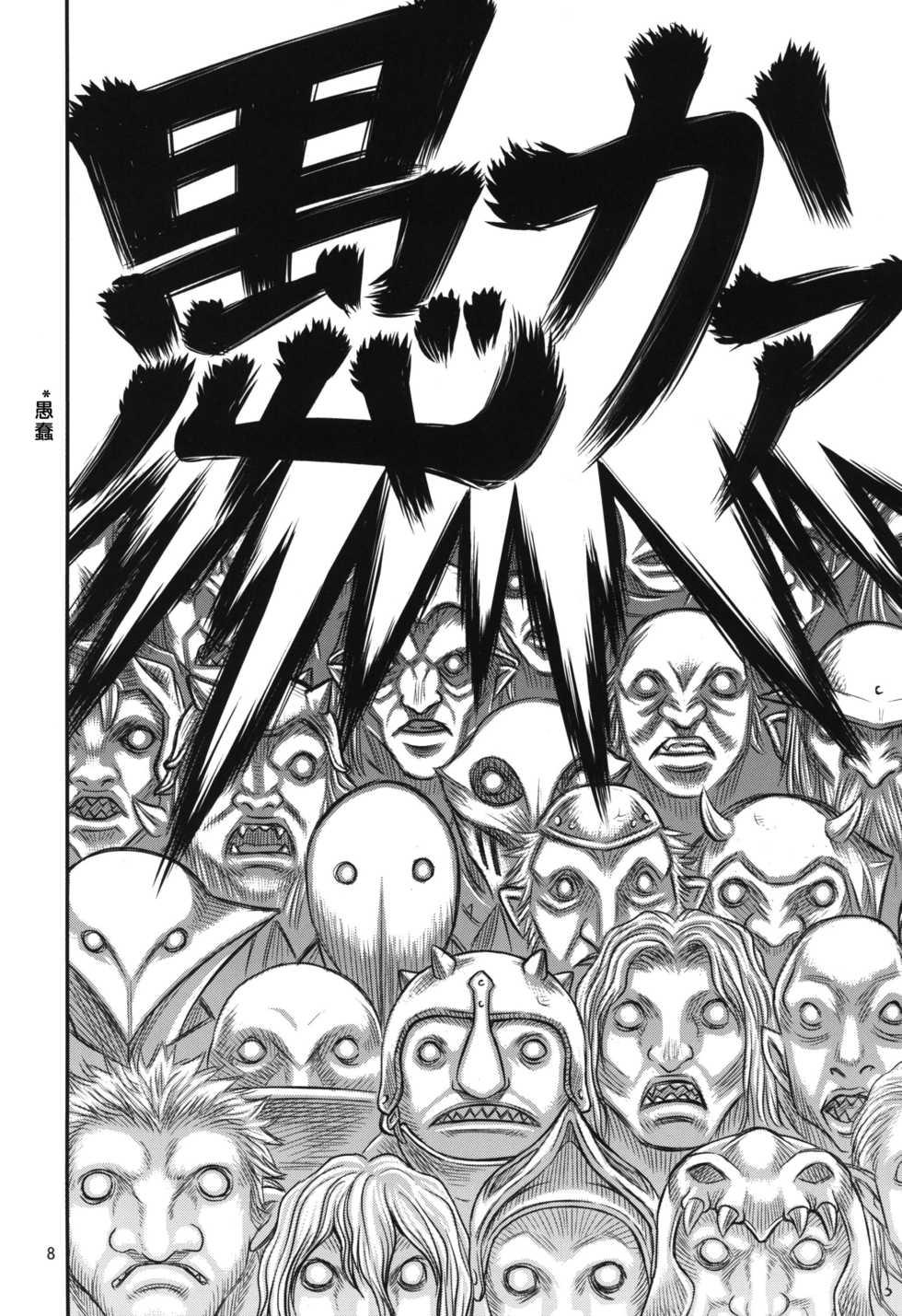 [Studio Tar (Kyouichirou)] Kuru Kuru Sonia!! (Berserk) [Chinese] [好野尻漢化] [Digital] - Page 8
