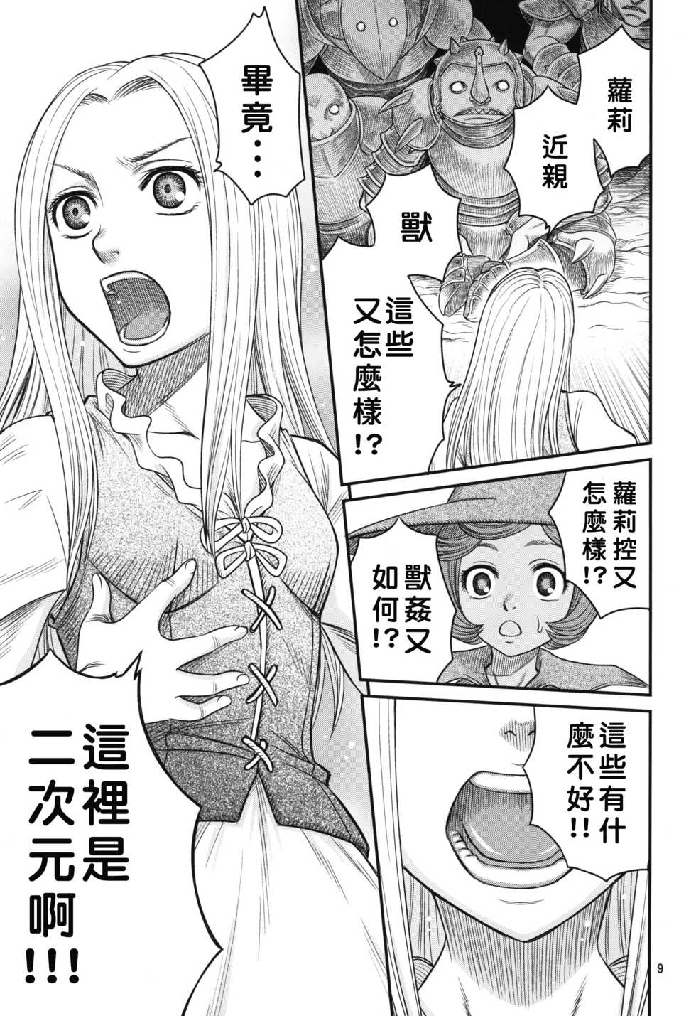 [Studio Tar (Kyouichirou)] Kuru Kuru Sonia!! (Berserk) [Chinese] [好野尻漢化] [Digital] - Page 9