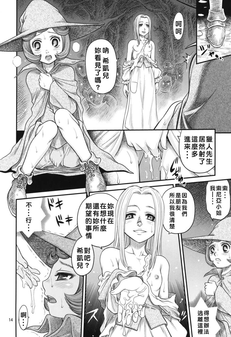 [Studio Tar (Kyouichirou)] Kuru Kuru Sonia!! (Berserk) [Chinese] [好野尻漢化] [Digital] - Page 14