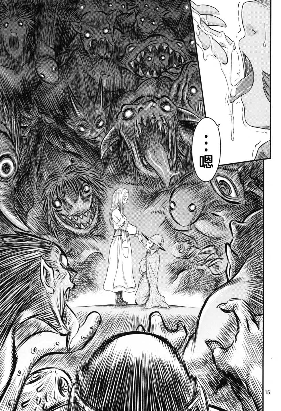 [Studio Tar (Kyouichirou)] Kuru Kuru Sonia!! (Berserk) [Chinese] [好野尻漢化] [Digital] - Page 15