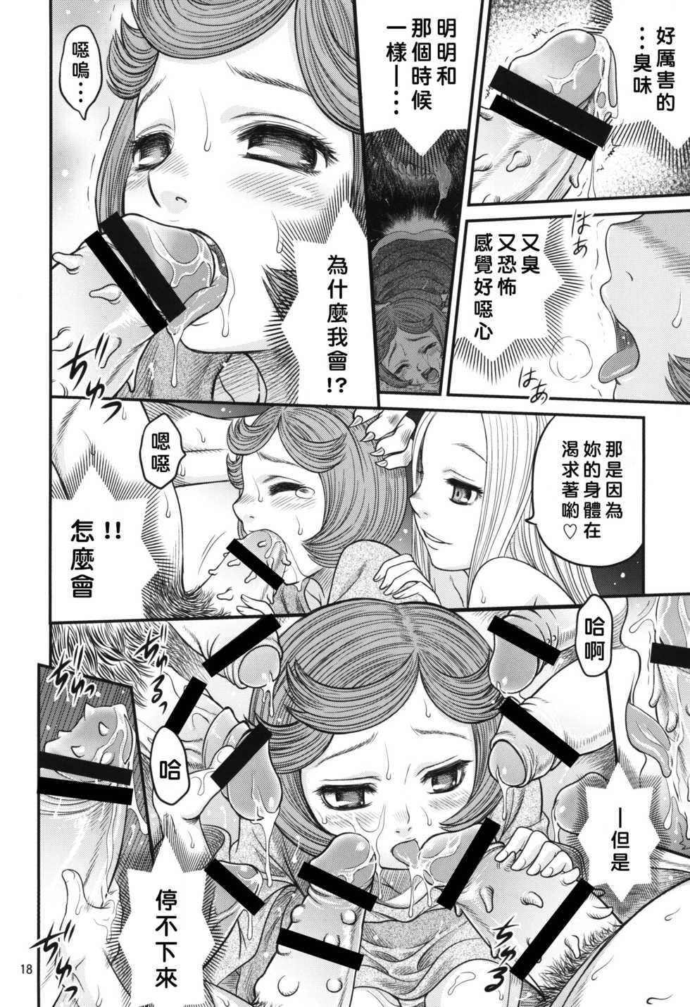 [Studio Tar (Kyouichirou)] Kuru Kuru Sonia!! (Berserk) [Chinese] [好野尻漢化] [Digital] - Page 18