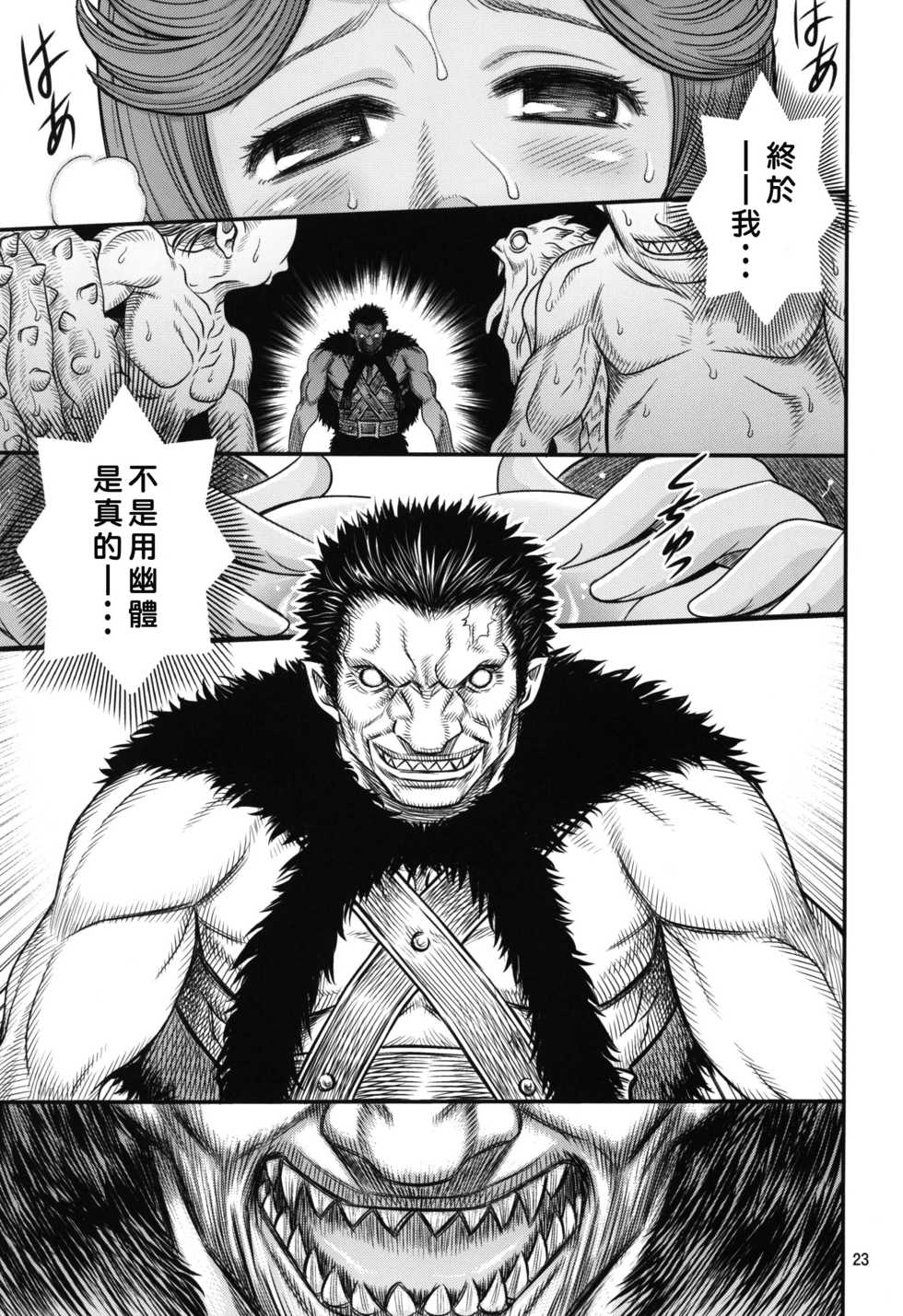 [Studio Tar (Kyouichirou)] Kuru Kuru Sonia!! (Berserk) [Chinese] [好野尻漢化] [Digital] - Page 23