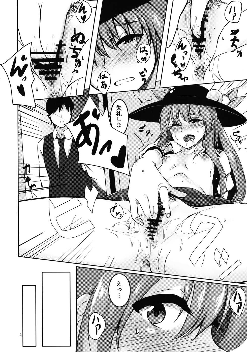 (C91) [Lactucopicrin (Momoiro Retas)] Koisuru Hinanawi (Touhou Project) - Page 3