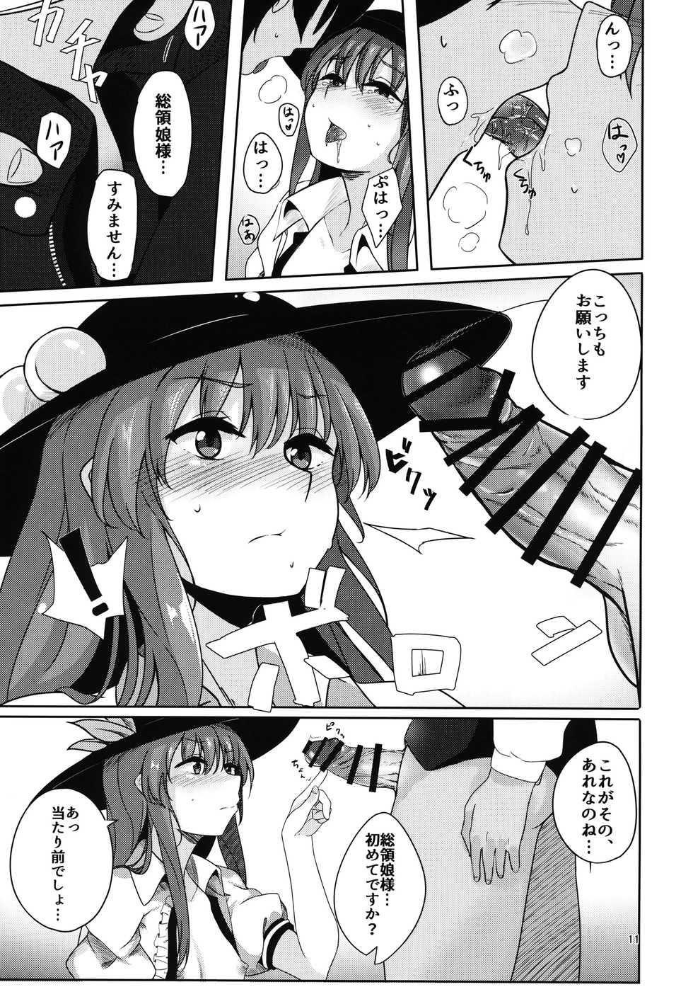 (C91) [Lactucopicrin (Momoiro Retas)] Koisuru Hinanawi (Touhou Project) - Page 10