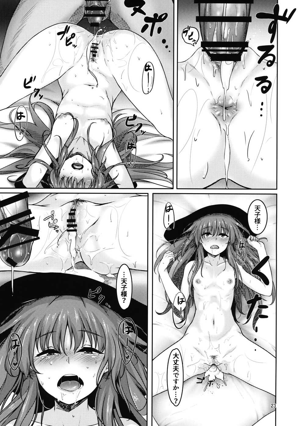 (C91) [Lactucopicrin (Momoiro Retas)] Koisuru Hinanawi (Touhou Project) - Page 22