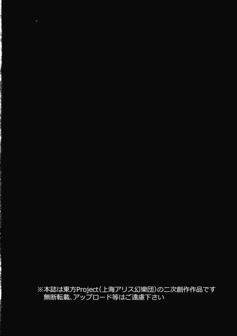 (Kouroumu 12) [Hachibusaki (Toyosaki Shu)] Murasakiiro no Yokkyuufuman (Touhou Project) - Page 3