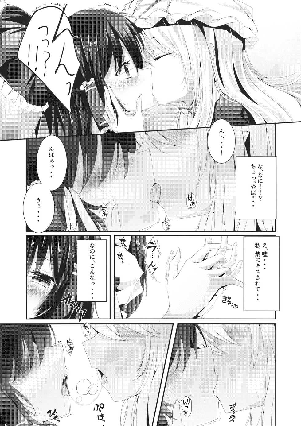 (Kouroumu 12) [Hachibusaki (Toyosaki Shu)] Murasakiiro no Yokkyuufuman (Touhou Project) - Page 8