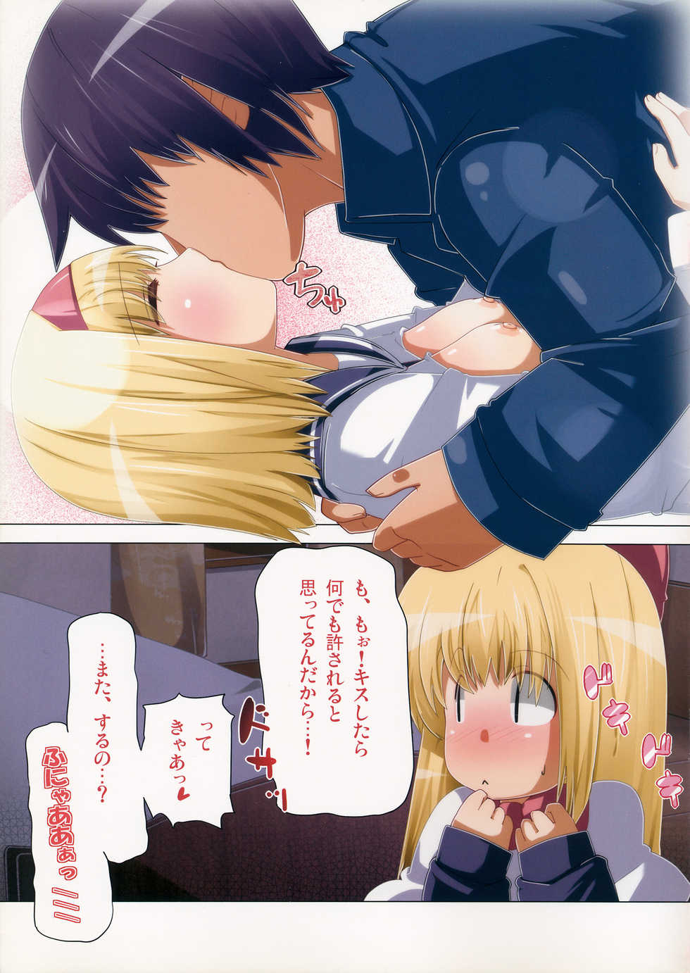 (C81) [AliceCreation (Ruku)] Present wa Alice-chan! (Touhou Project) - Page 15