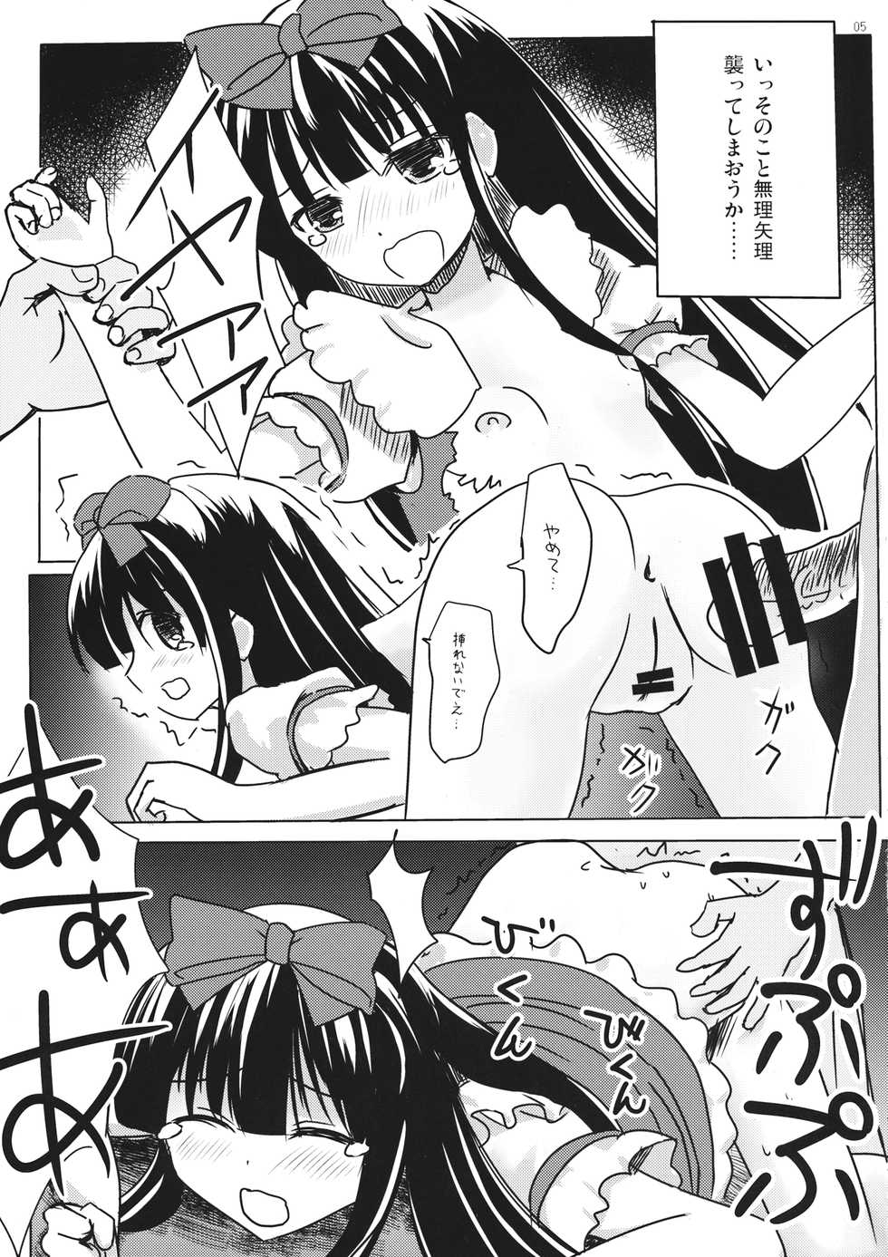 (Reitaisai 13) [Rabbit House (Usako)] Star-chan to Hizamakura ni Kyoumi ga Gozaimasu ka? (Touhou Project) - Page 4