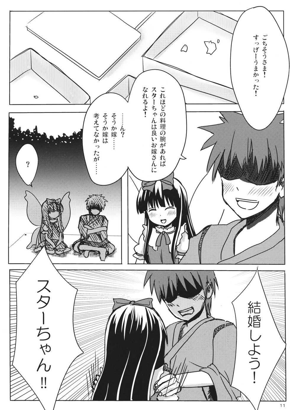 (Reitaisai 13) [Rabbit House (Usako)] Star-chan to Hizamakura ni Kyoumi ga Gozaimasu ka? (Touhou Project) - Page 10