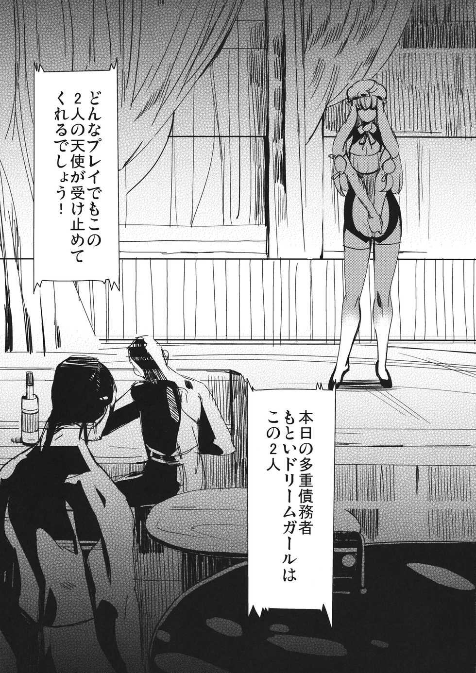 (Reitaisai 8) [Shijou Misaki (Satou Shouji)] Gensoukyouteki Club DE Dream (Touhou Project) - Page 4