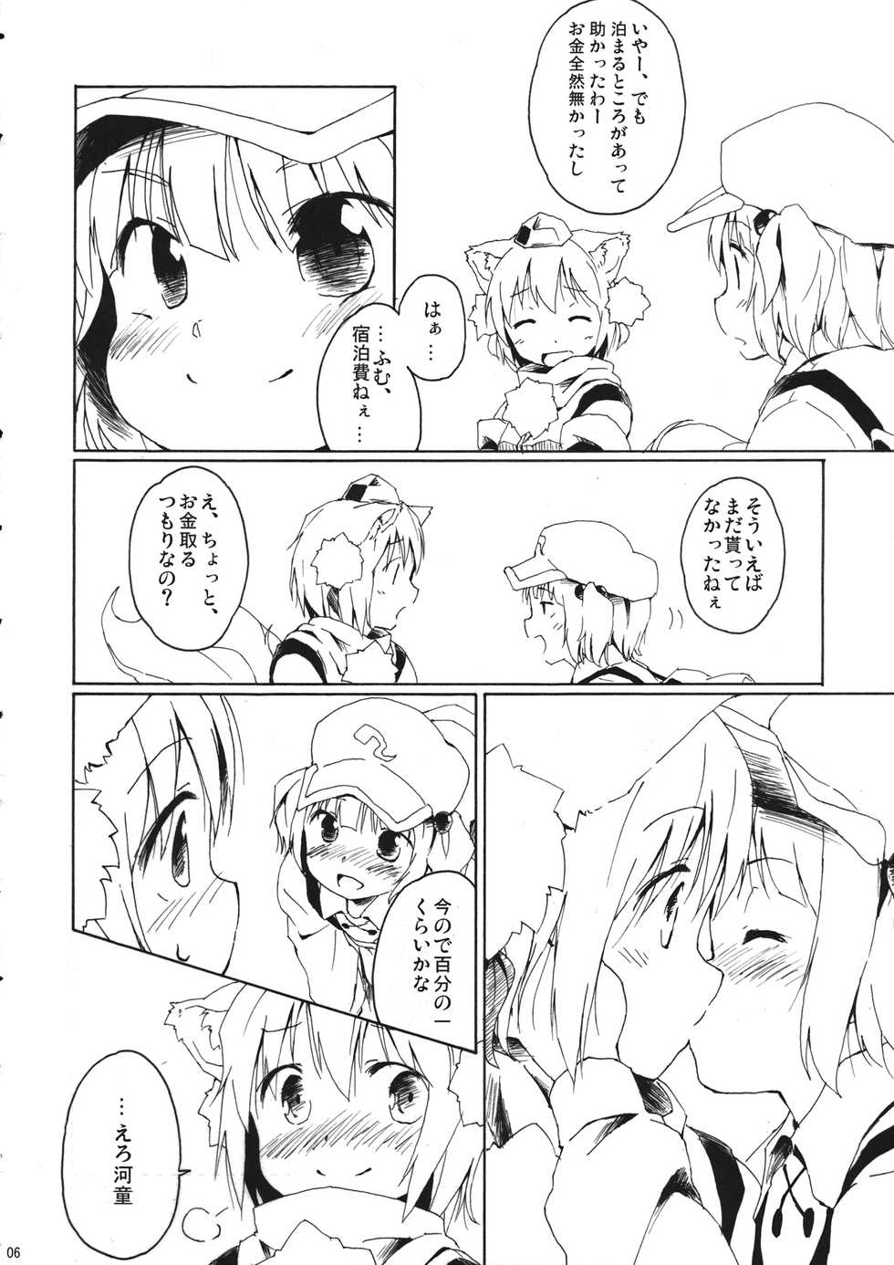 (C81) [Animal Passion (Yude Pea)] Oh, Commie and Copper (Touhou Project) - Page 5