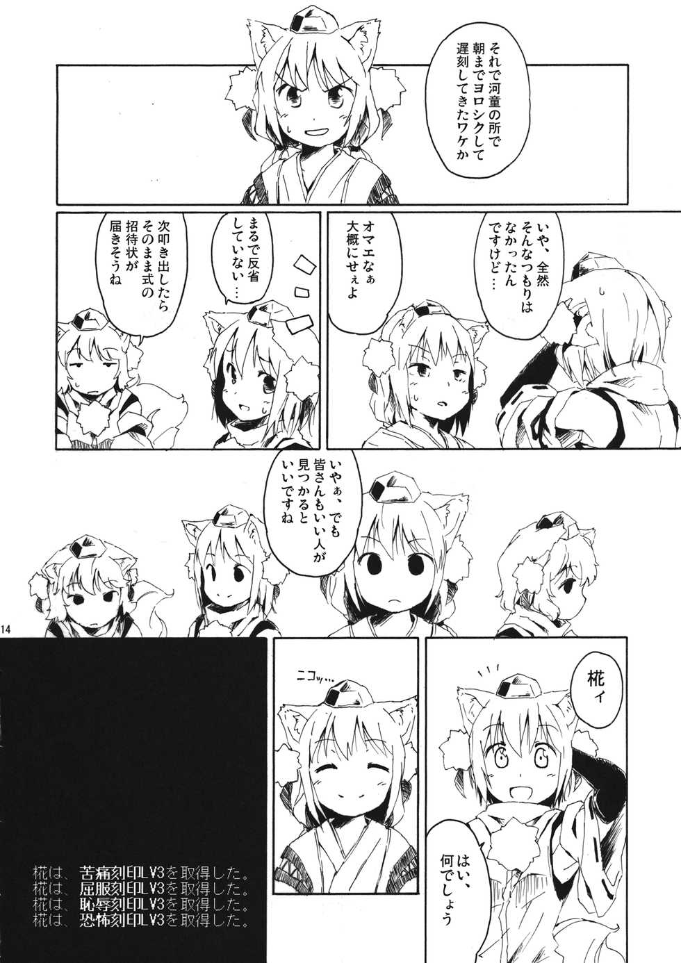 (C81) [Animal Passion (Yude Pea)] Oh, Commie and Copper (Touhou Project) - Page 13