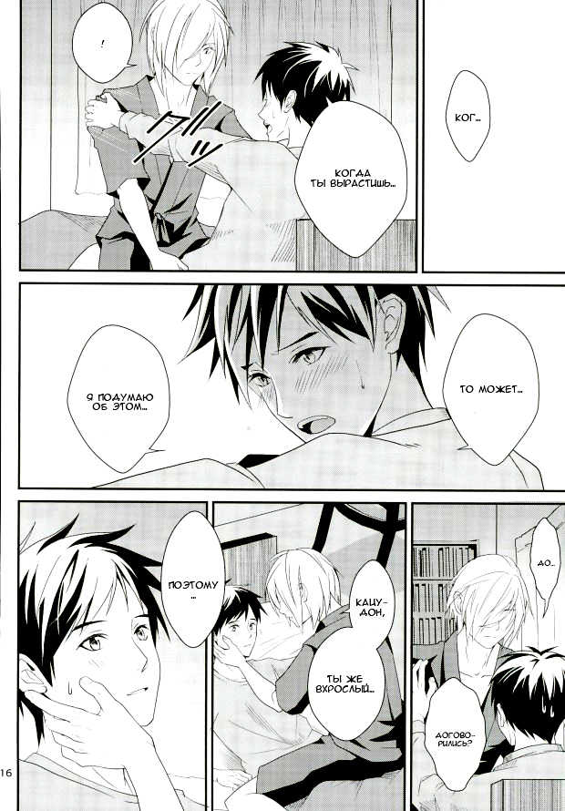 (Ginban no glory 0.5) [Secret Room Pierrot (Migite)] big kid! (Yuri on Ice) [Russian] [Yusuke-kun] - Page 15