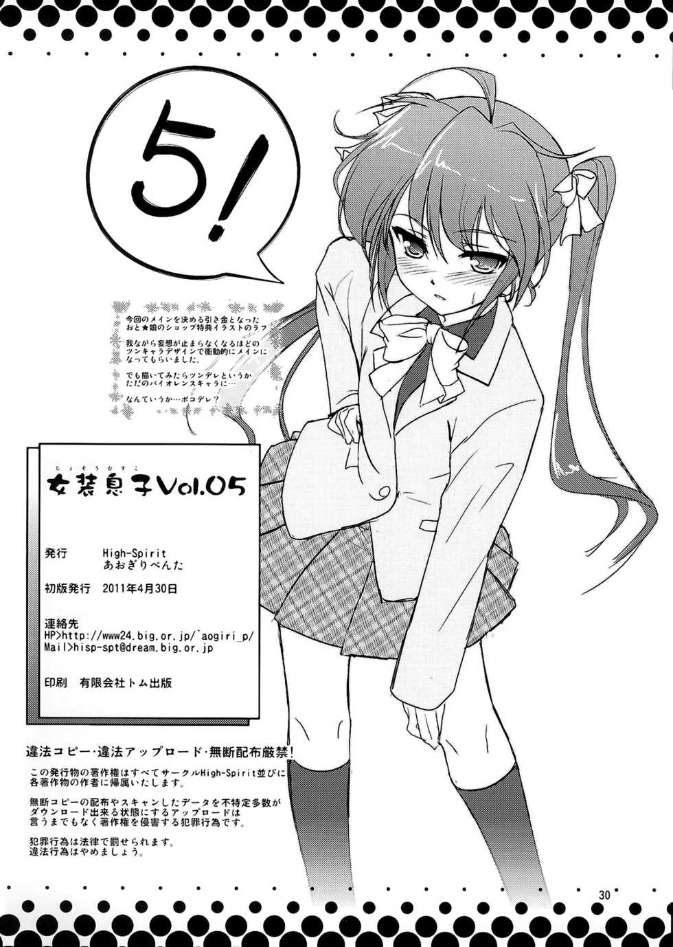 (Otokonoko Festival) [High-Spirit (Aogiri Penta)] Josou Musuko Vol. 05 (Josou Sanmyaku) [Chinese] [瑞树汉化组] - Page 29