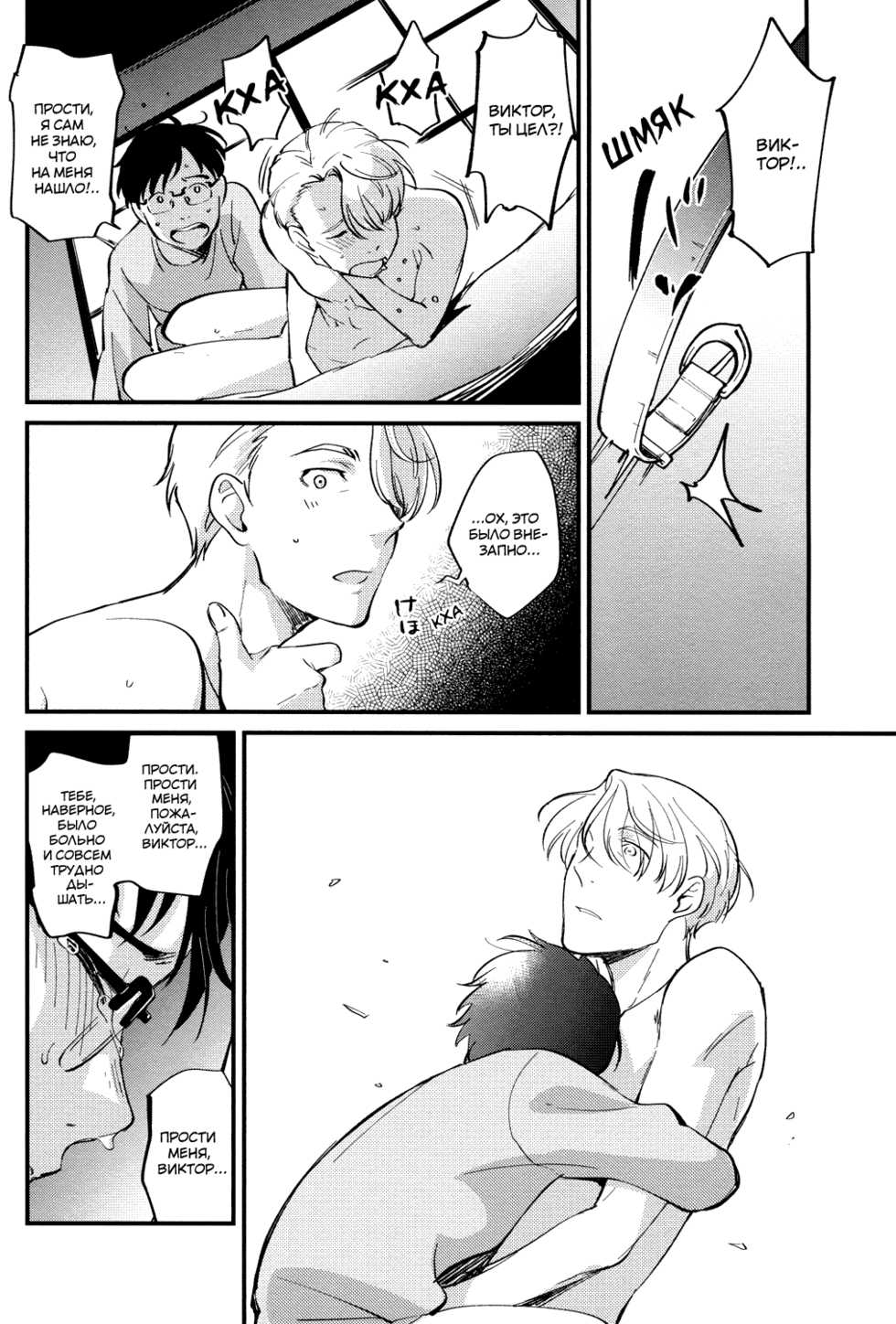 (Ginban no Glory) [Fiance Tank, Trifle (Matsue, Namekata Fumiaki] Anata Shika Iranai (Yuri!!! on ICE) [Russian] [Awesome Box] - Page 17