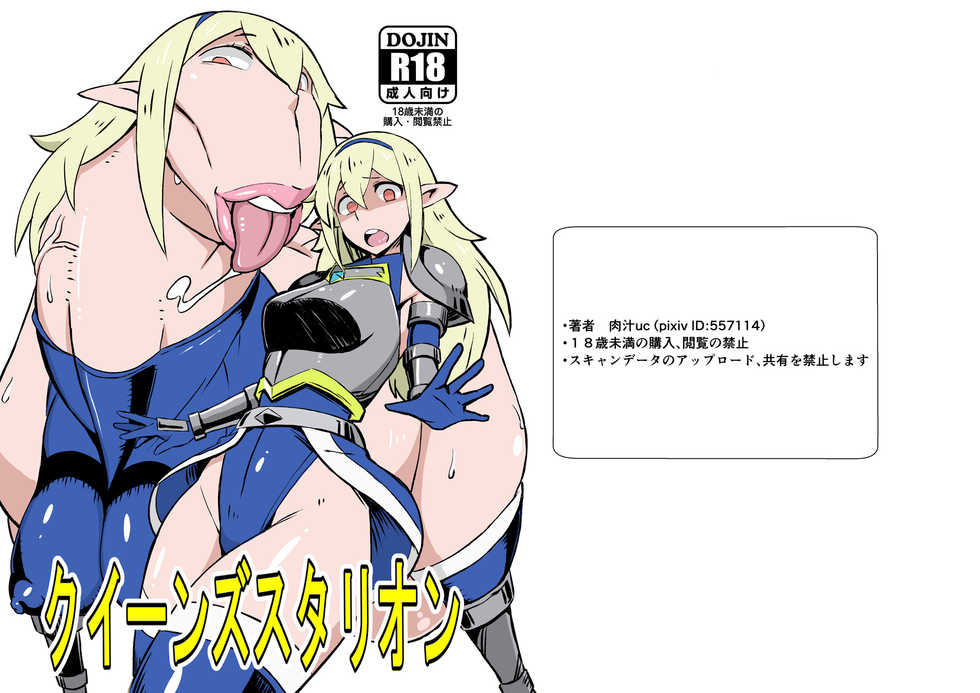 [Nikujirushi (Nikujiruc)] Queen's Stallion [Spanish] =Mr.MPD= - Page 23