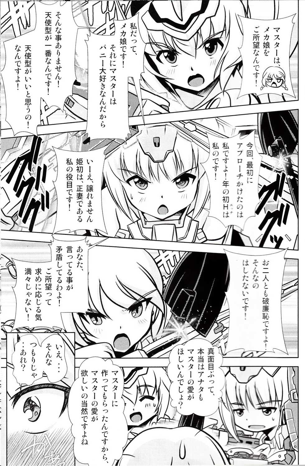 (C91) [Misuterutein (Oborogumo Takamitsu)] BA&M (Busou Shinki) - Page 16