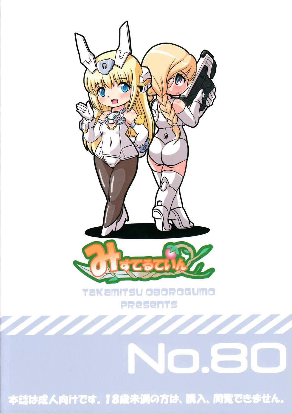 (C91) [Misuterutein (Oborogumo Takamitsu)] BA&M (Busou Shinki) - Page 38