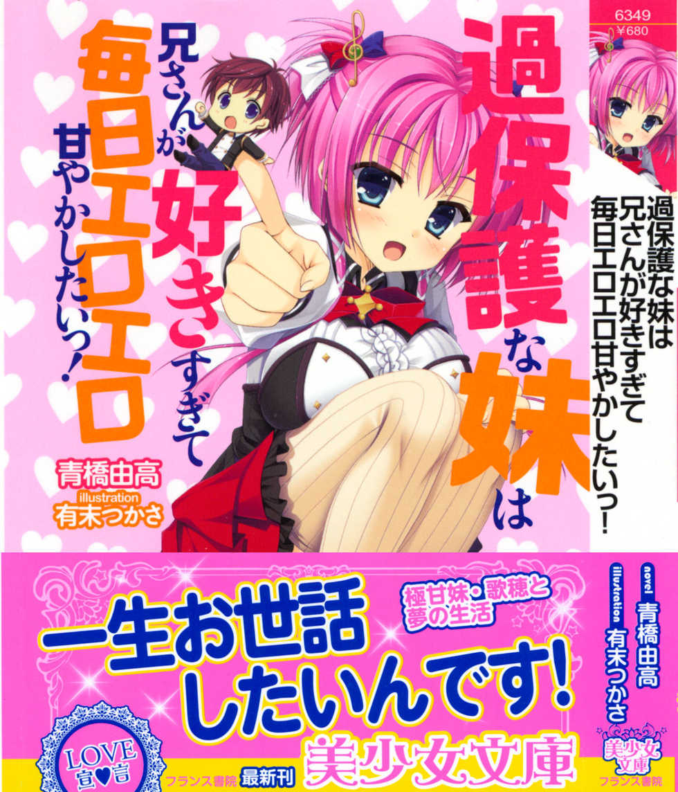 [Aohashi Yutaka, Arisue Tsukasa] Kahogo na Imouto wa Nii-san ga Suki Sugite Mainichi Ero Ero Amayakashitai! - Page 1