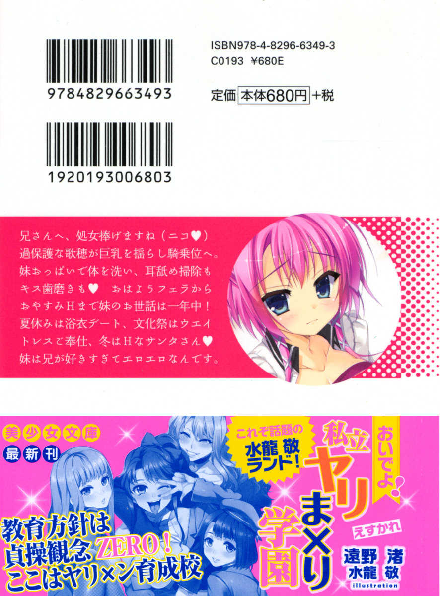 [Aohashi Yutaka, Arisue Tsukasa] Kahogo na Imouto wa Nii-san ga Suki Sugite Mainichi Ero Ero Amayakashitai! - Page 3