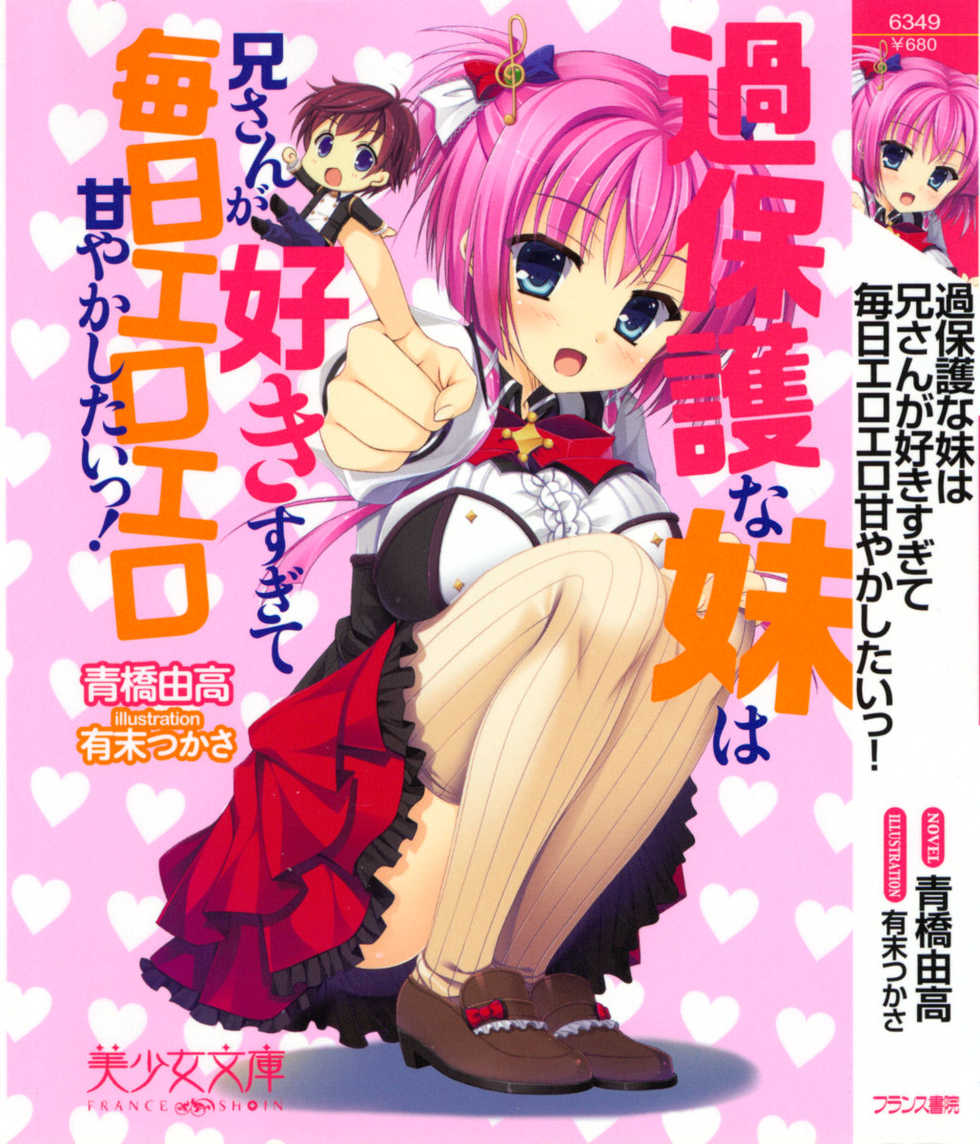 [Aohashi Yutaka, Arisue Tsukasa] Kahogo na Imouto wa Nii-san ga Suki Sugite Mainichi Ero Ero Amayakashitai! - Page 5