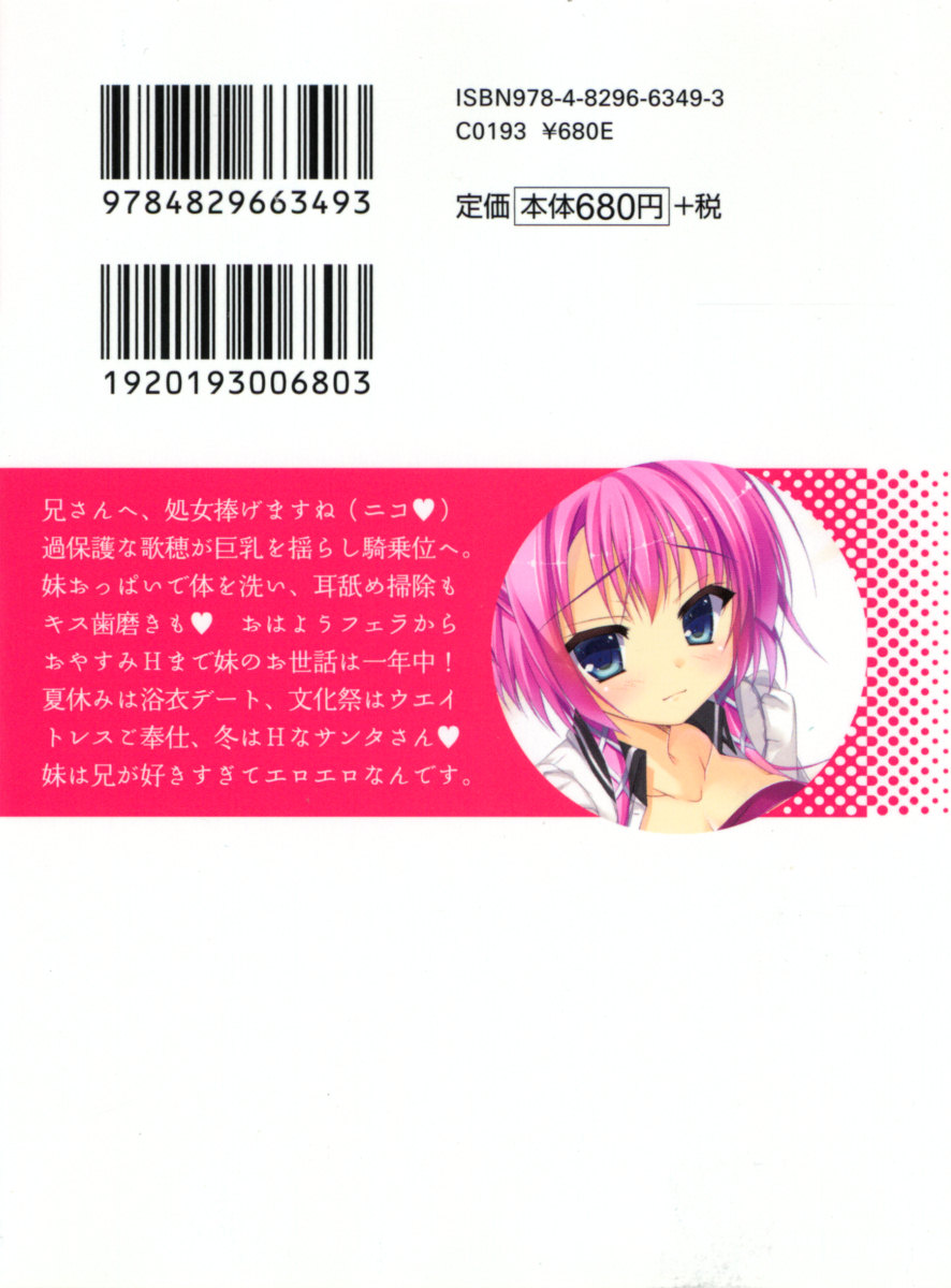 [Aohashi Yutaka, Arisue Tsukasa] Kahogo na Imouto wa Nii-san ga Suki Sugite Mainichi Ero Ero Amayakashitai! - Page 7