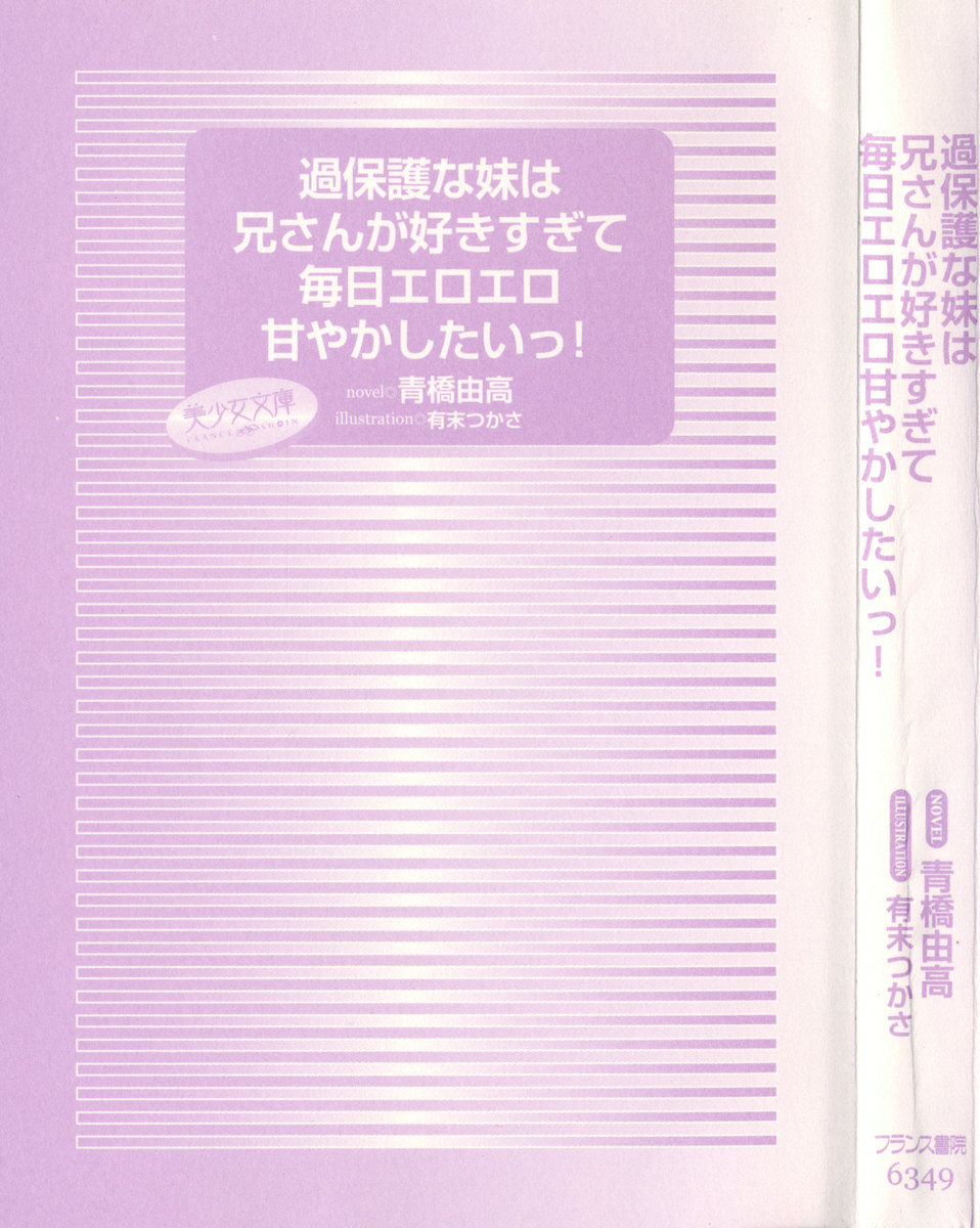 [Aohashi Yutaka, Arisue Tsukasa] Kahogo na Imouto wa Nii-san ga Suki Sugite Mainichi Ero Ero Amayakashitai! - Page 9