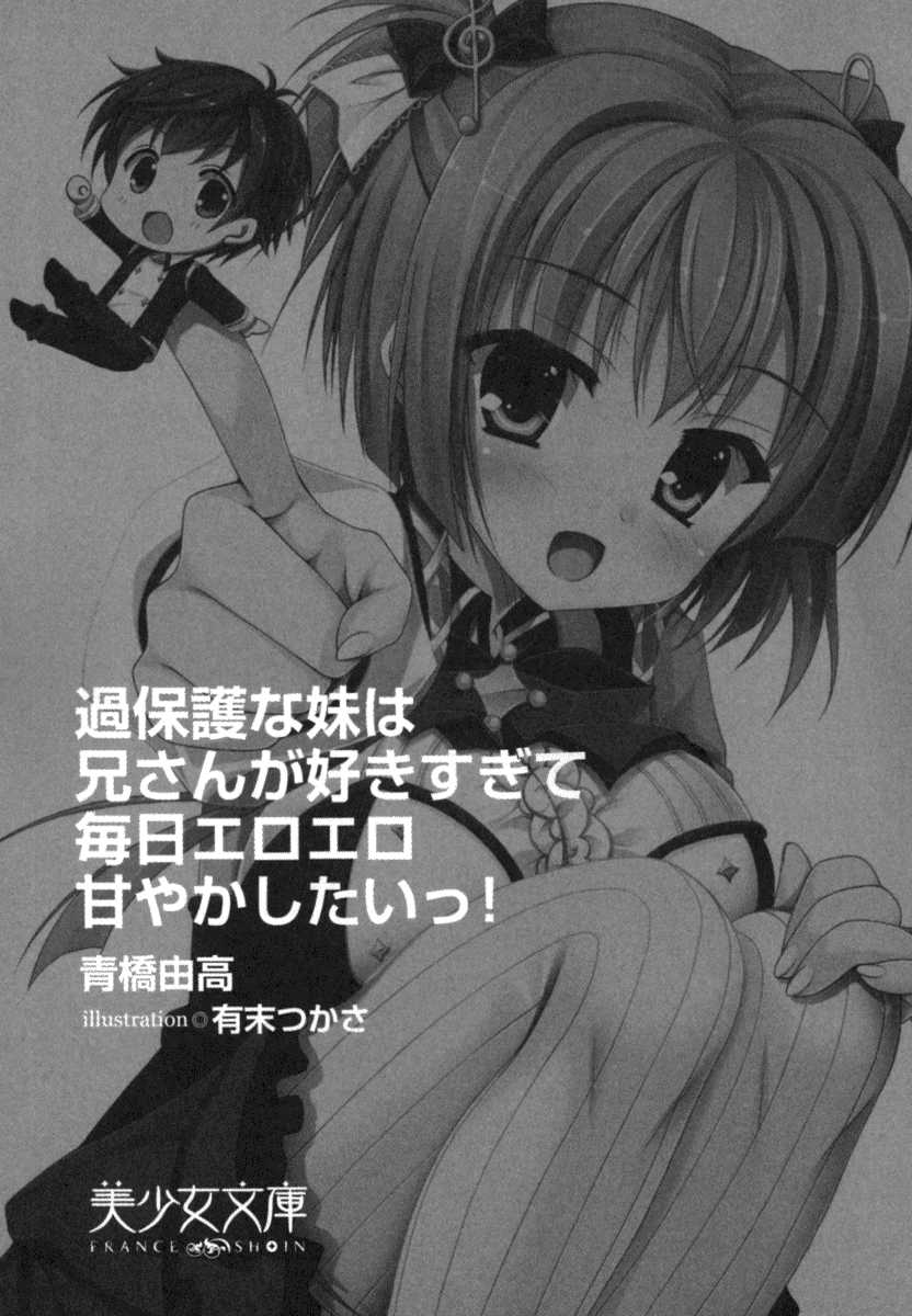 [Aohashi Yutaka, Arisue Tsukasa] Kahogo na Imouto wa Nii-san ga Suki Sugite Mainichi Ero Ero Amayakashitai! - Page 13