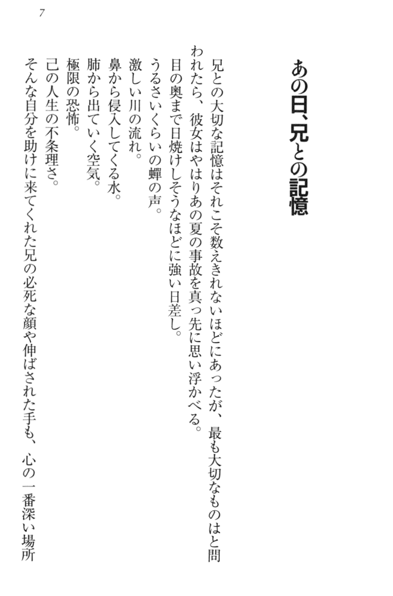 [Aohashi Yutaka, Arisue Tsukasa] Kahogo na Imouto wa Nii-san ga Suki Sugite Mainichi Ero Ero Amayakashitai! - Page 17