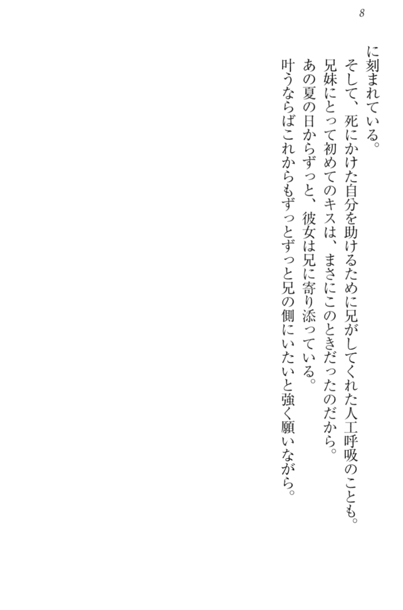 [Aohashi Yutaka, Arisue Tsukasa] Kahogo na Imouto wa Nii-san ga Suki Sugite Mainichi Ero Ero Amayakashitai! - Page 18