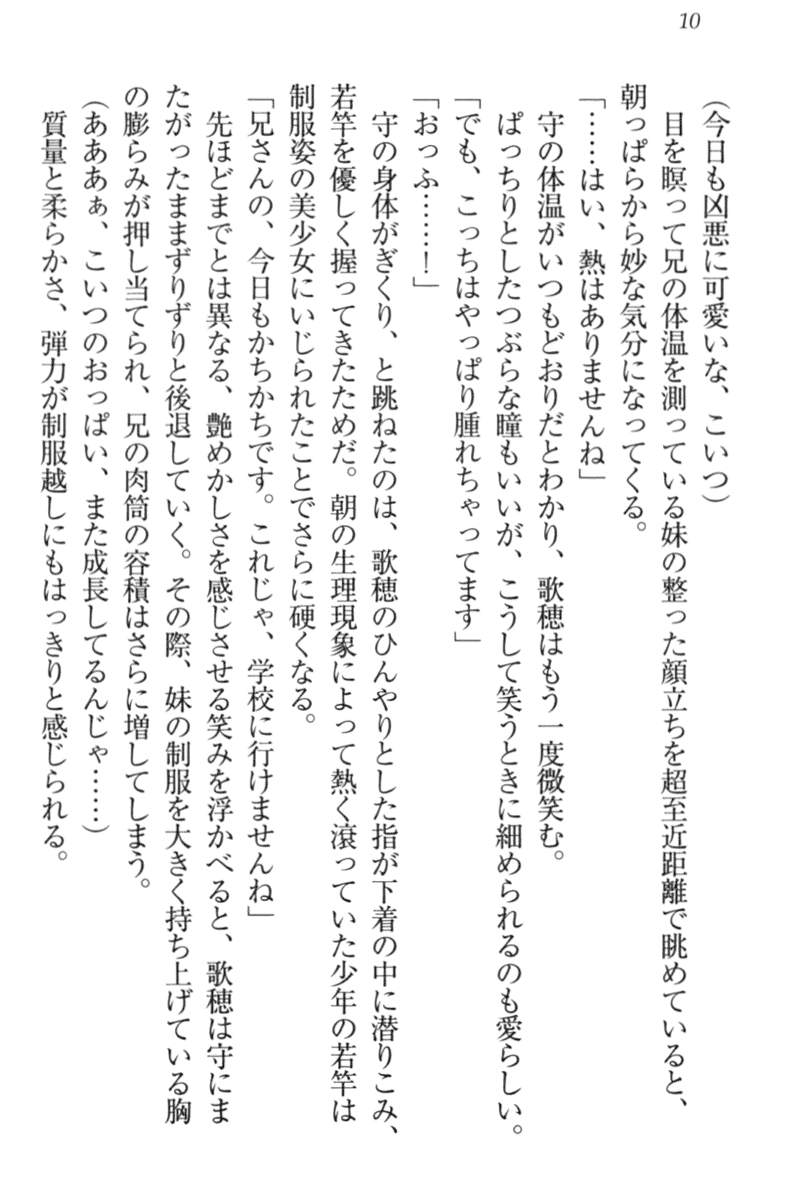 [Aohashi Yutaka, Arisue Tsukasa] Kahogo na Imouto wa Nii-san ga Suki Sugite Mainichi Ero Ero Amayakashitai! - Page 20