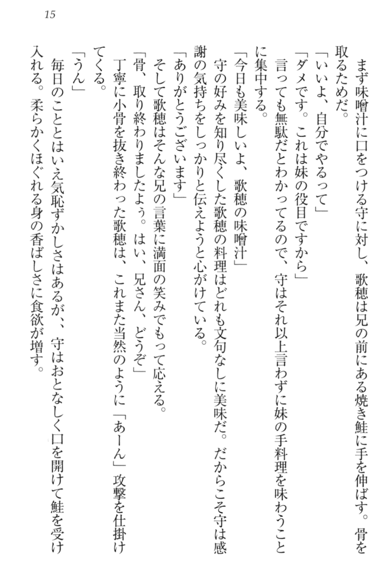 [Aohashi Yutaka, Arisue Tsukasa] Kahogo na Imouto wa Nii-san ga Suki Sugite Mainichi Ero Ero Amayakashitai! - Page 25