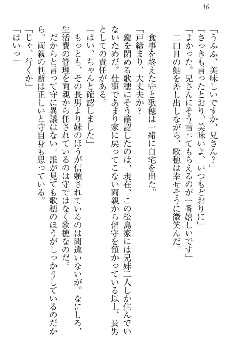 [Aohashi Yutaka, Arisue Tsukasa] Kahogo na Imouto wa Nii-san ga Suki Sugite Mainichi Ero Ero Amayakashitai! - Page 26