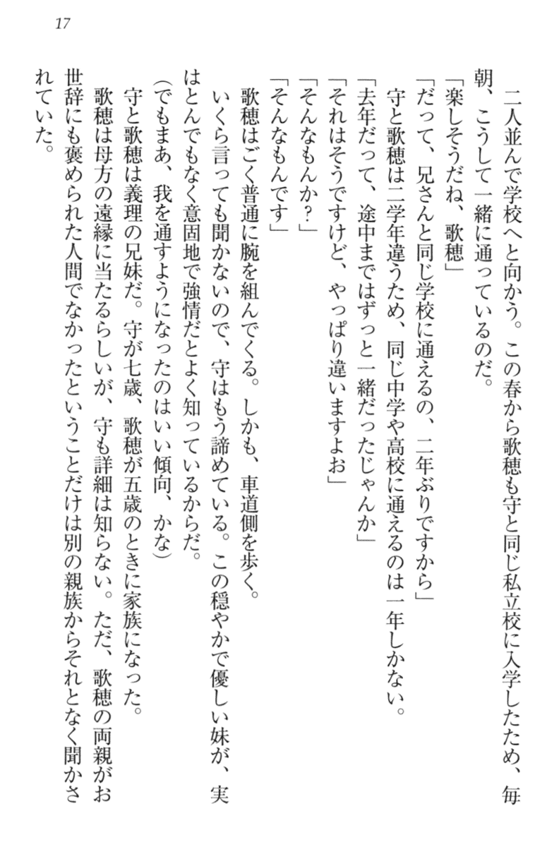 [Aohashi Yutaka, Arisue Tsukasa] Kahogo na Imouto wa Nii-san ga Suki Sugite Mainichi Ero Ero Amayakashitai! - Page 27