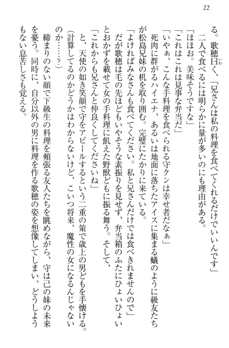 [Aohashi Yutaka, Arisue Tsukasa] Kahogo na Imouto wa Nii-san ga Suki Sugite Mainichi Ero Ero Amayakashitai! - Page 32