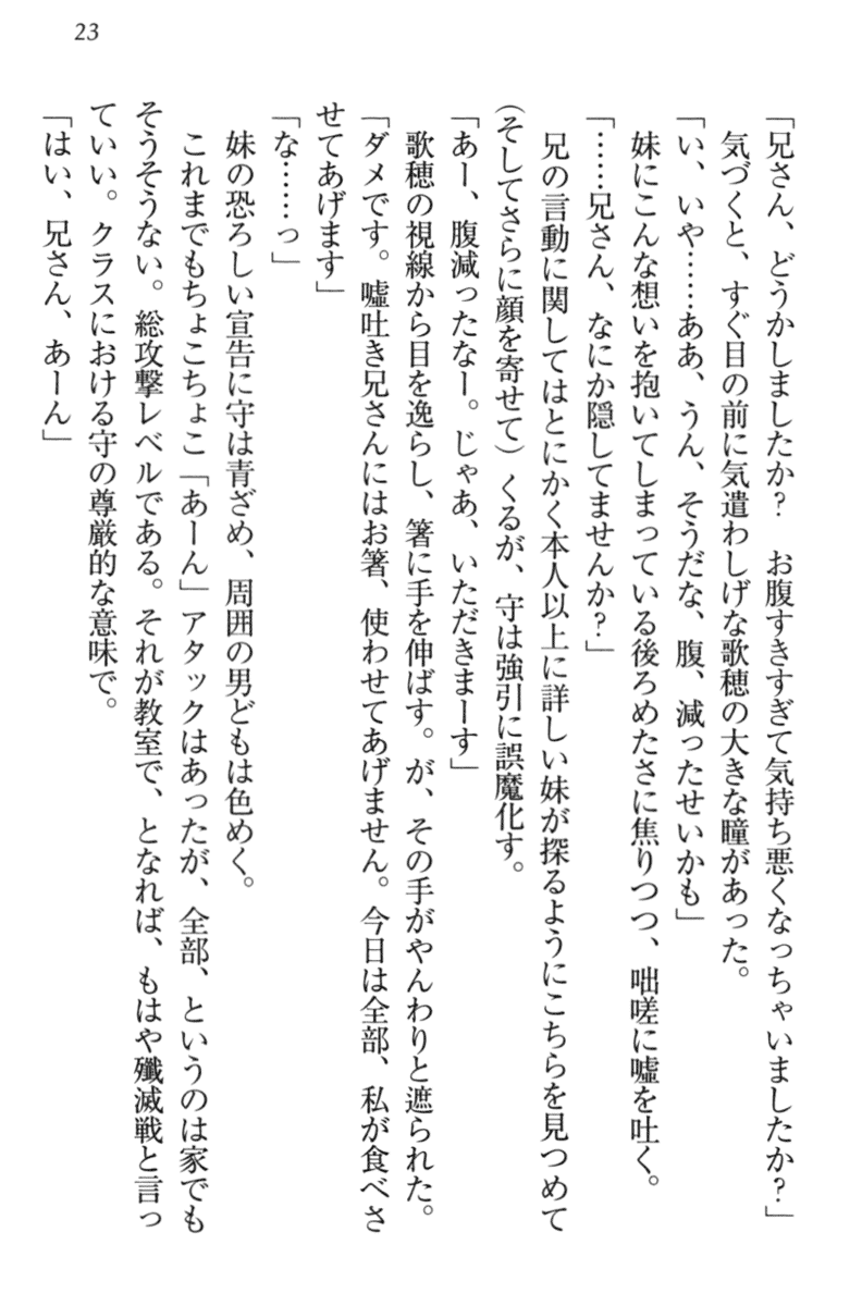 [Aohashi Yutaka, Arisue Tsukasa] Kahogo na Imouto wa Nii-san ga Suki Sugite Mainichi Ero Ero Amayakashitai! - Page 33