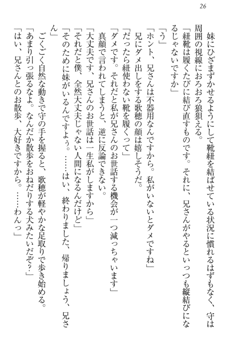 [Aohashi Yutaka, Arisue Tsukasa] Kahogo na Imouto wa Nii-san ga Suki Sugite Mainichi Ero Ero Amayakashitai! - Page 36